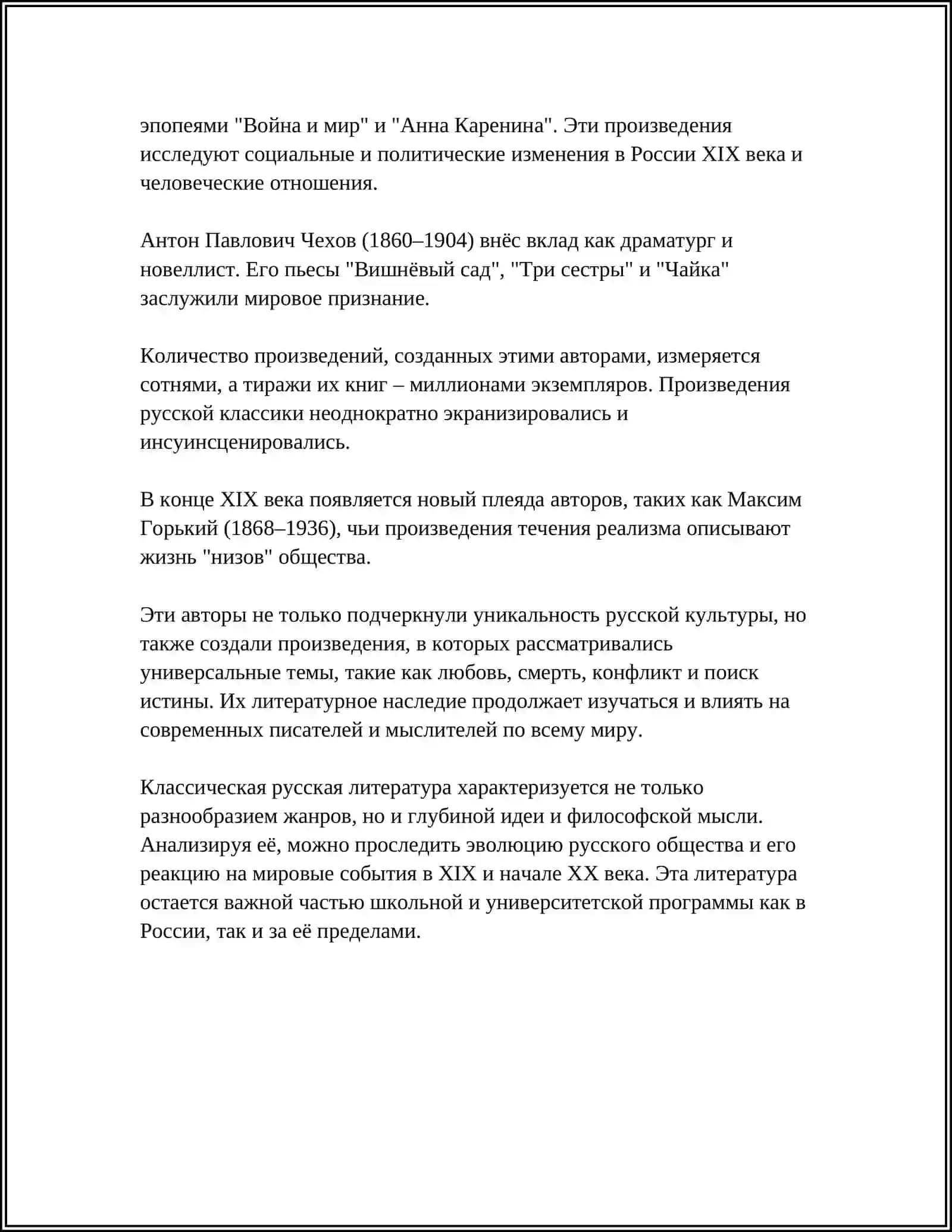 Классическая русская литература 4