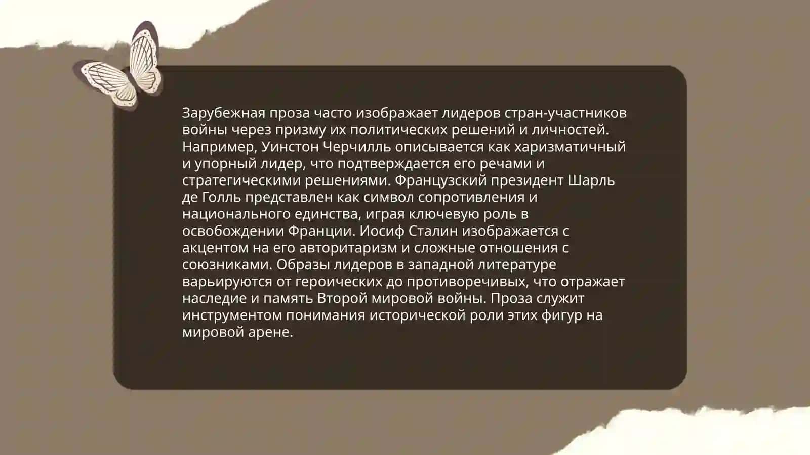Второй мировой войны в литературный стран запада 4
