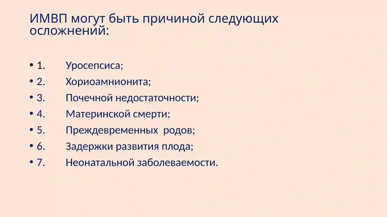 Ведение беременных с инфекцией мочевого тракта 4