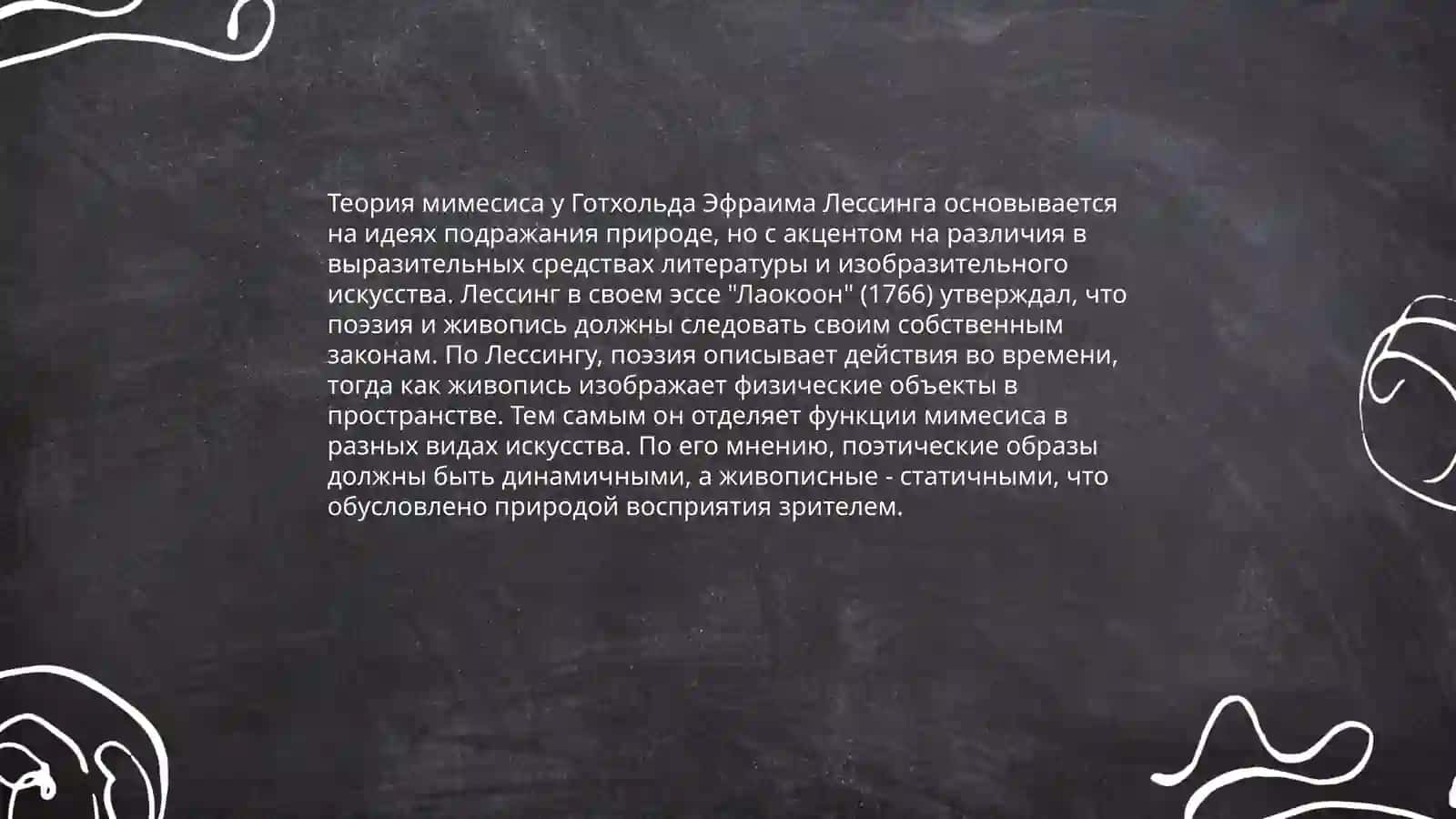 Г.Э лессинг о видах искусства 4