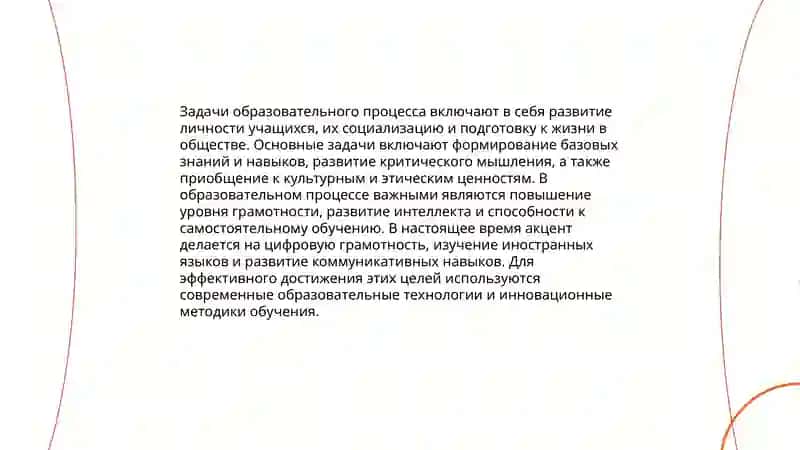 Сущность и содержание образовательного процесса 4
