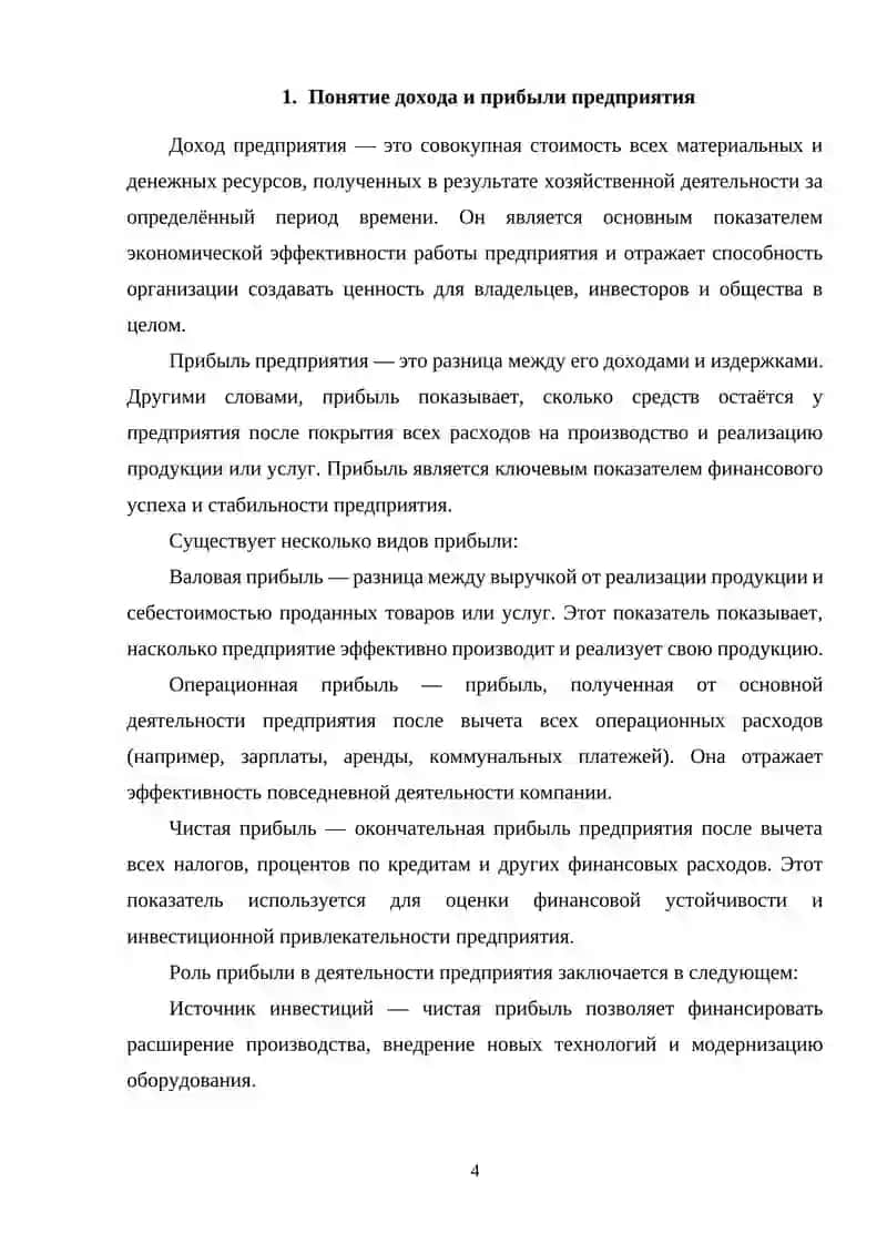 Прибыль и издержки предприятия 4