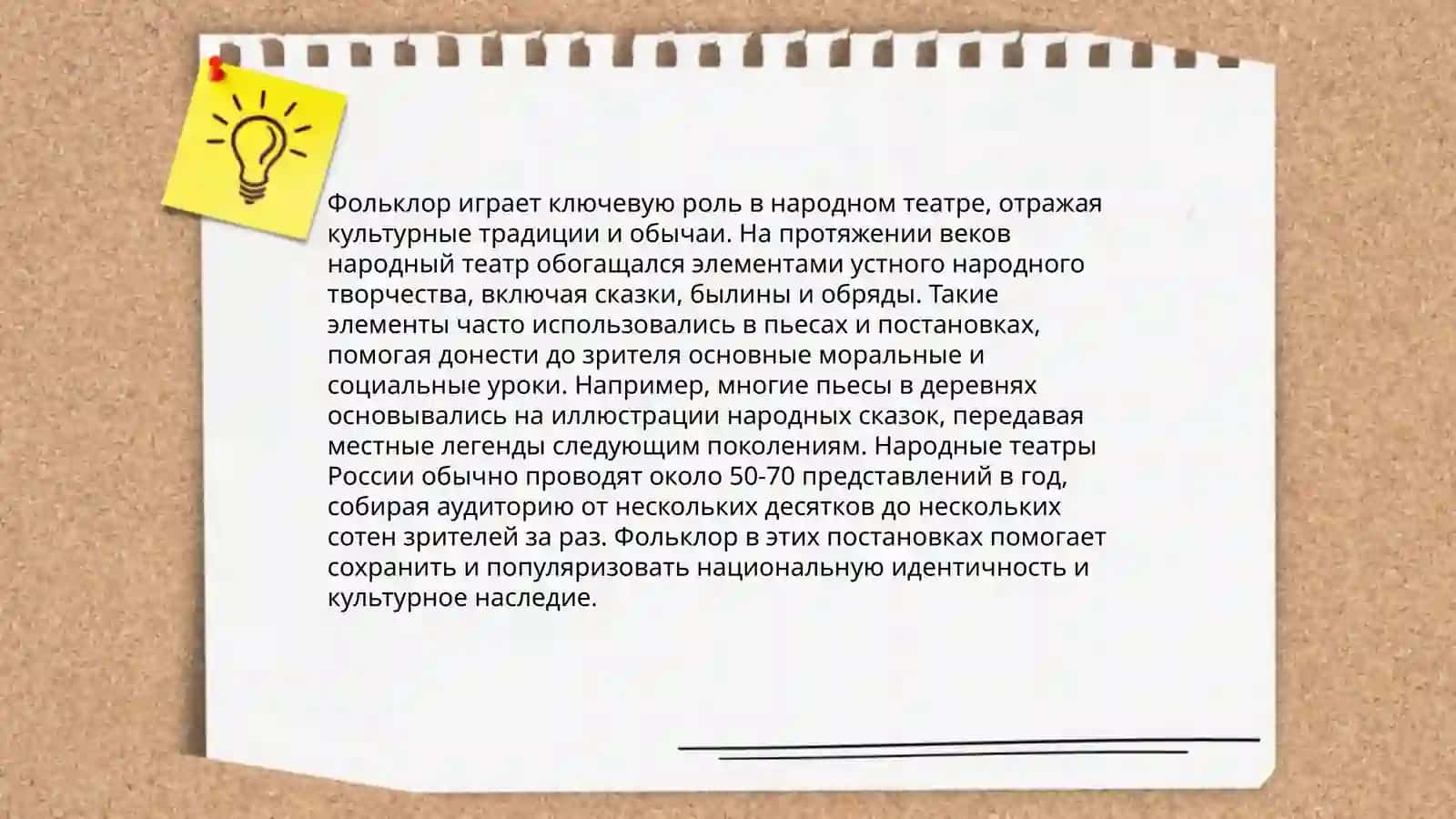 Народный театр и его виды 4