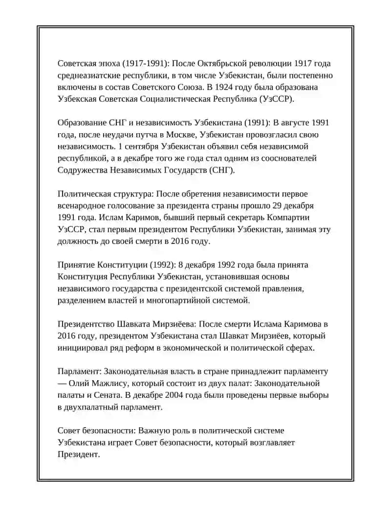 ПОЛИТИЧЕСКАЯ СИСТЕМА УЗБЕКИСТАНА 4