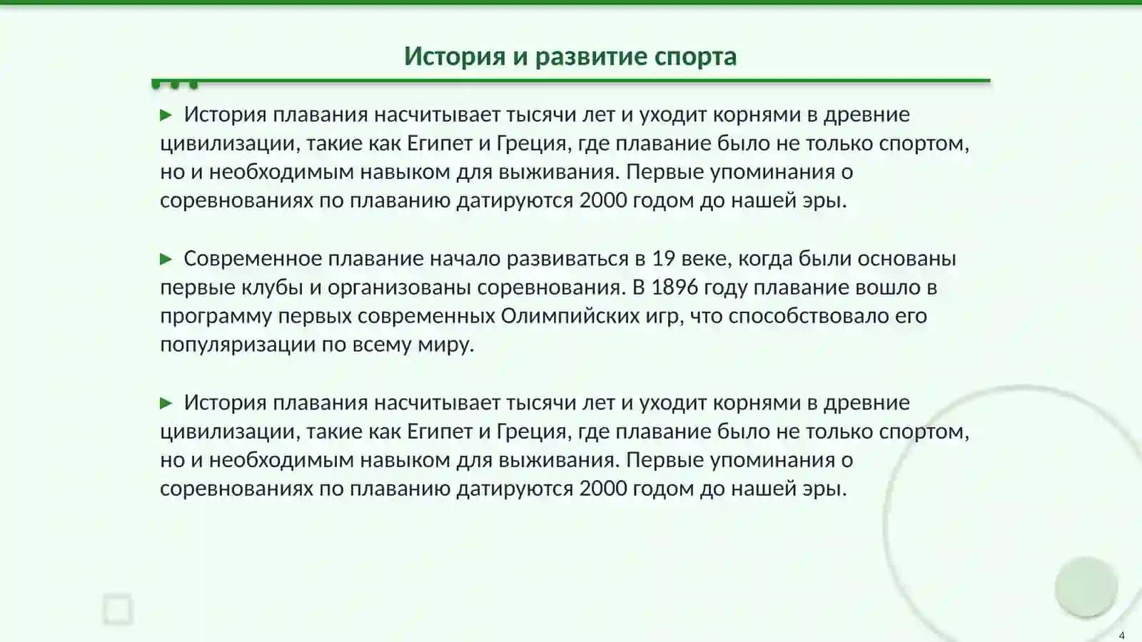 Мой любымий спорт 4