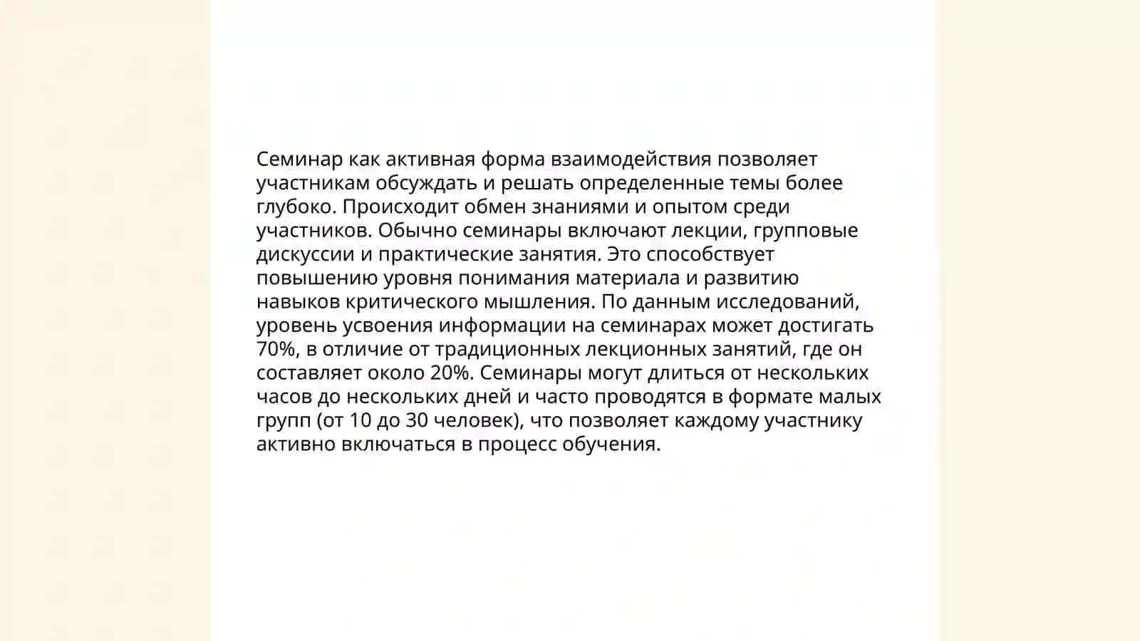 ФОРМЫ ВЗАИМОДЕЙСТВИЯ НА УРОКАХ РУССКОГО ЯЗЫКА 4