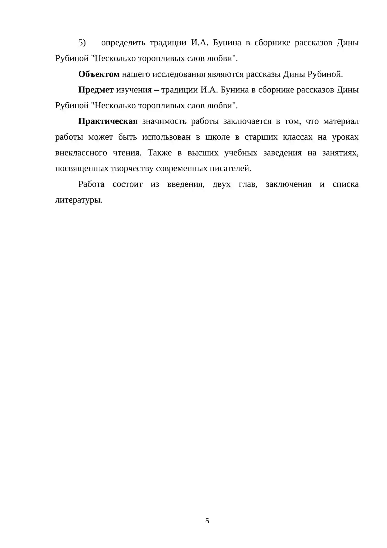 ПСИХОЛОГИЧЕСКИЙ АНАЛИЗ В РОМАНАХ ДИНЫ РУБИНОЙ 4