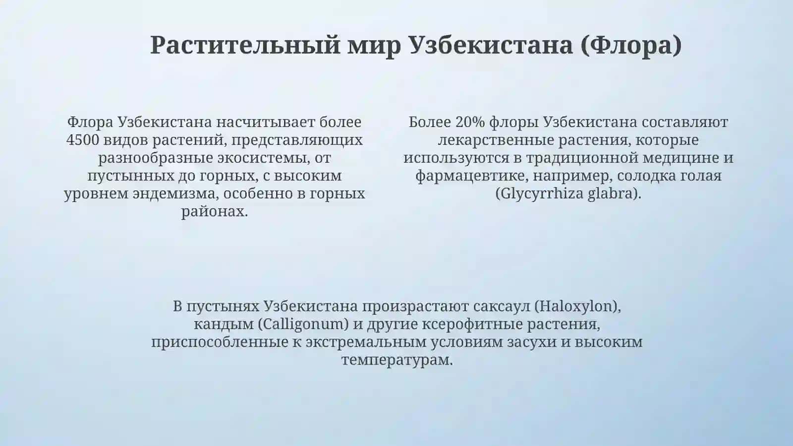 O‘zbekistontabiati: floravafauna 4