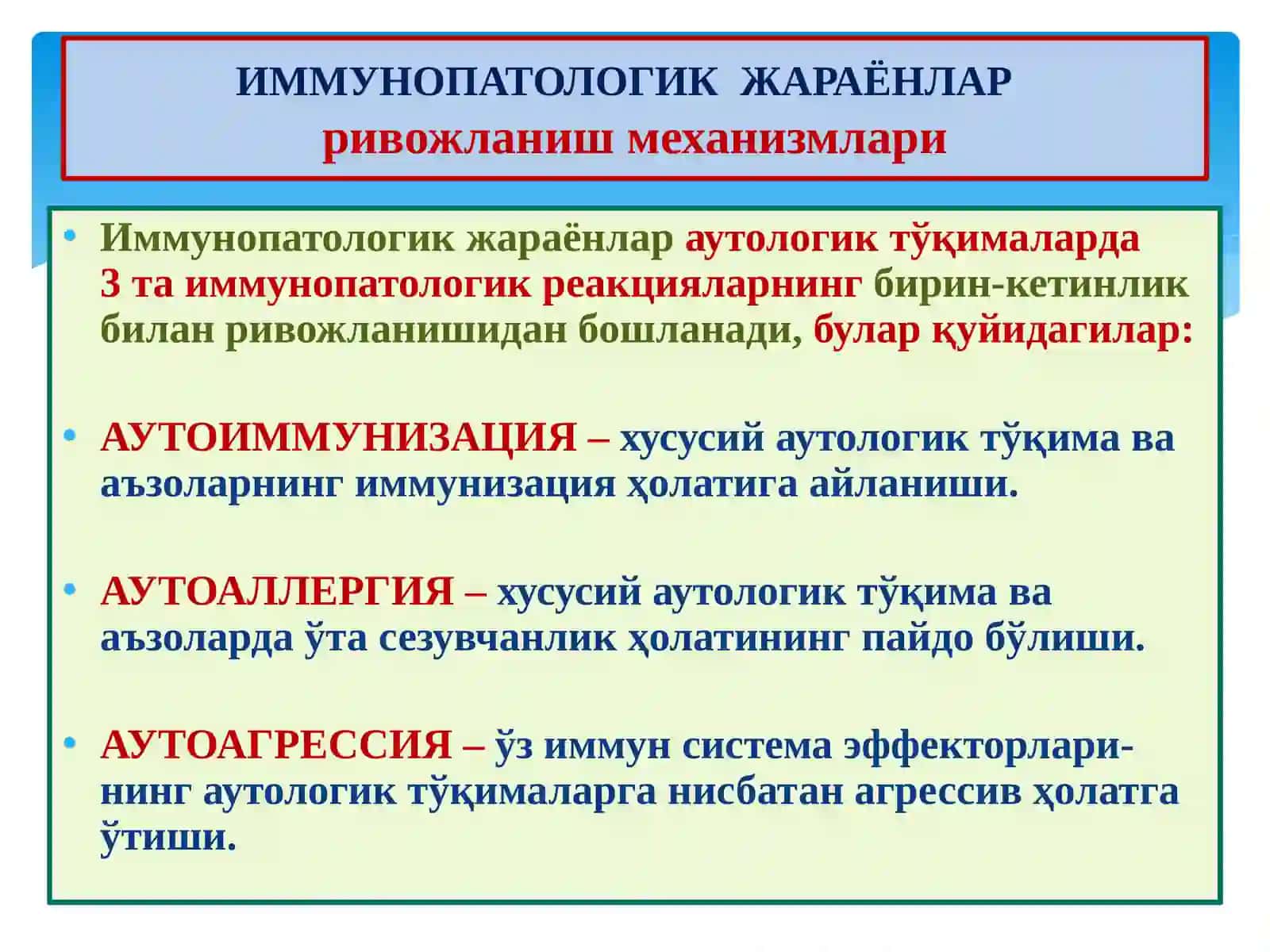 ИММУНОГЕНЕЗНИНГ СХЕМАТИК ТАСВИРИ 4