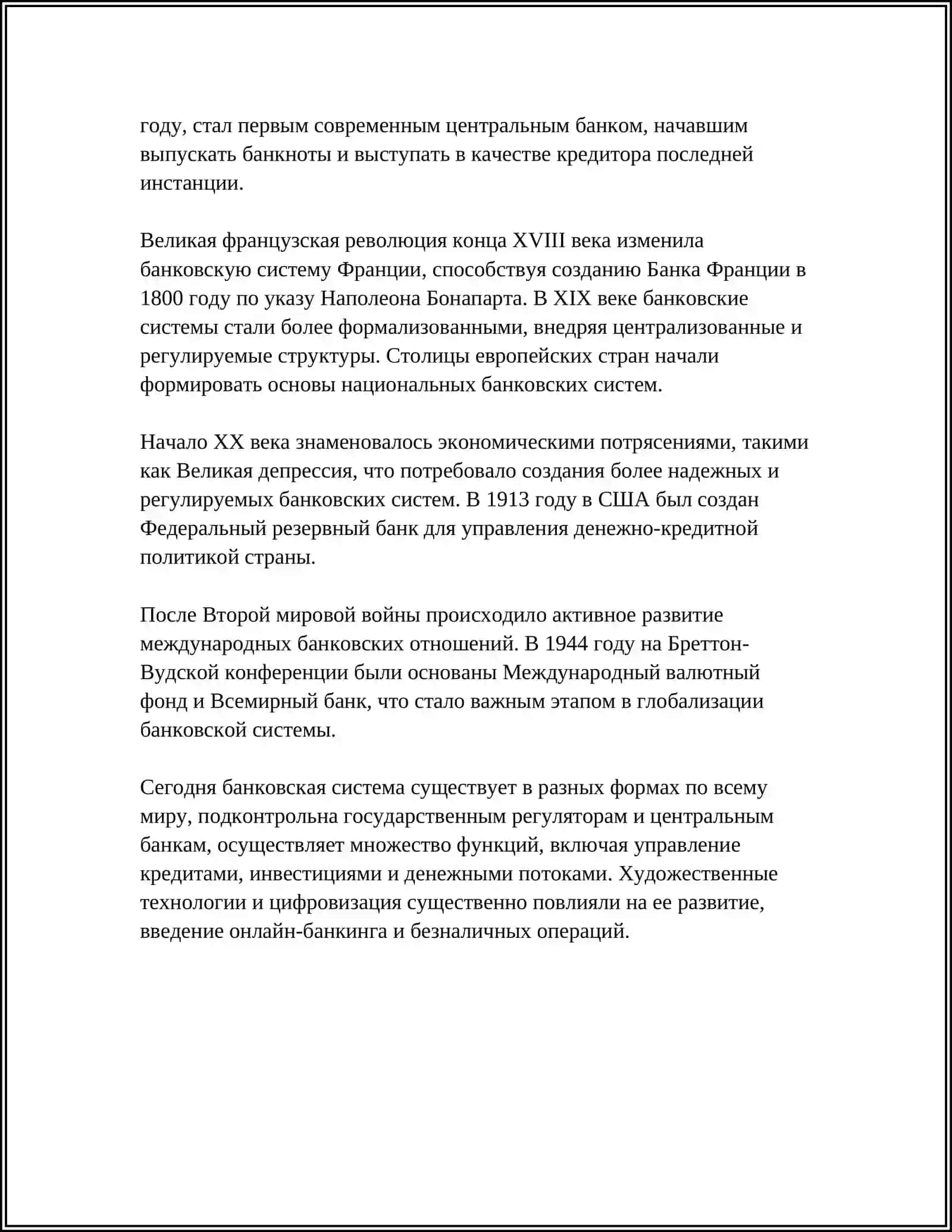 РОЛЬ БАНКОВ В СОЦИАЛЬНО ЭКОНОМИЧЕСКОЙ РАЗВИТИИ СТРАНЫ 4