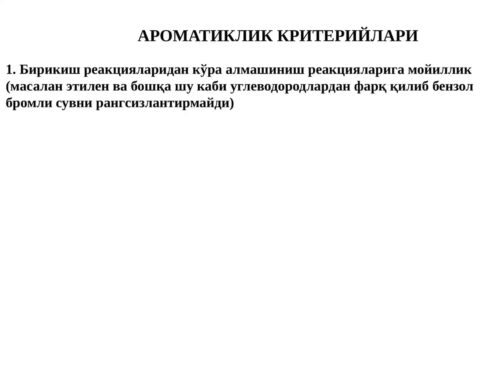 АРОМАТИКЛИК 4