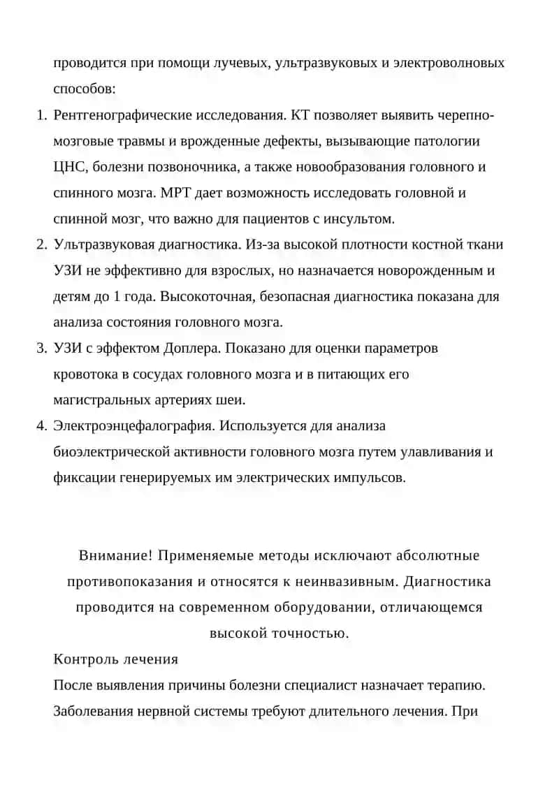 Диагностика и лечение неврологических заболеваний 4