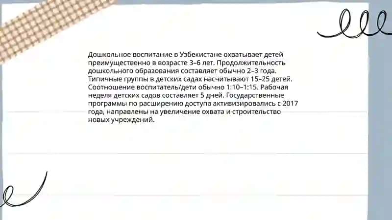 Образование в Узбекистаие 4