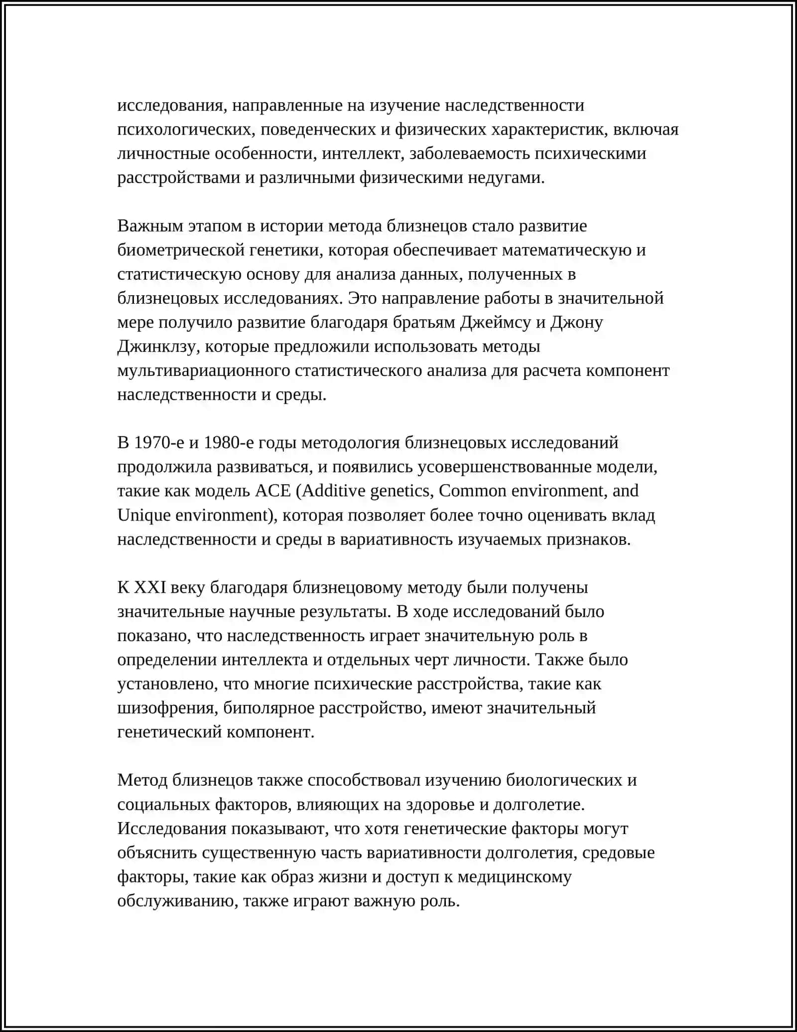 Методы антропогенетики: метод близнецов 4