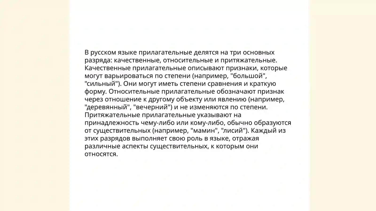 Имя прилагательное 4