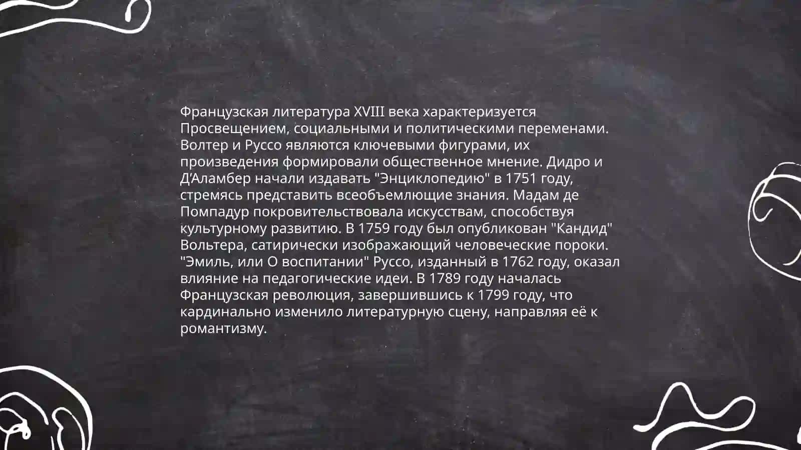 Русская литература XVIII века 4