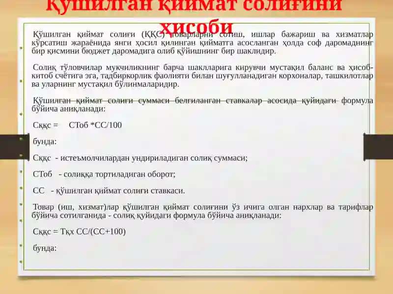Солиқлар ва бошқа мажбурий тўловлар ҳисоби 4