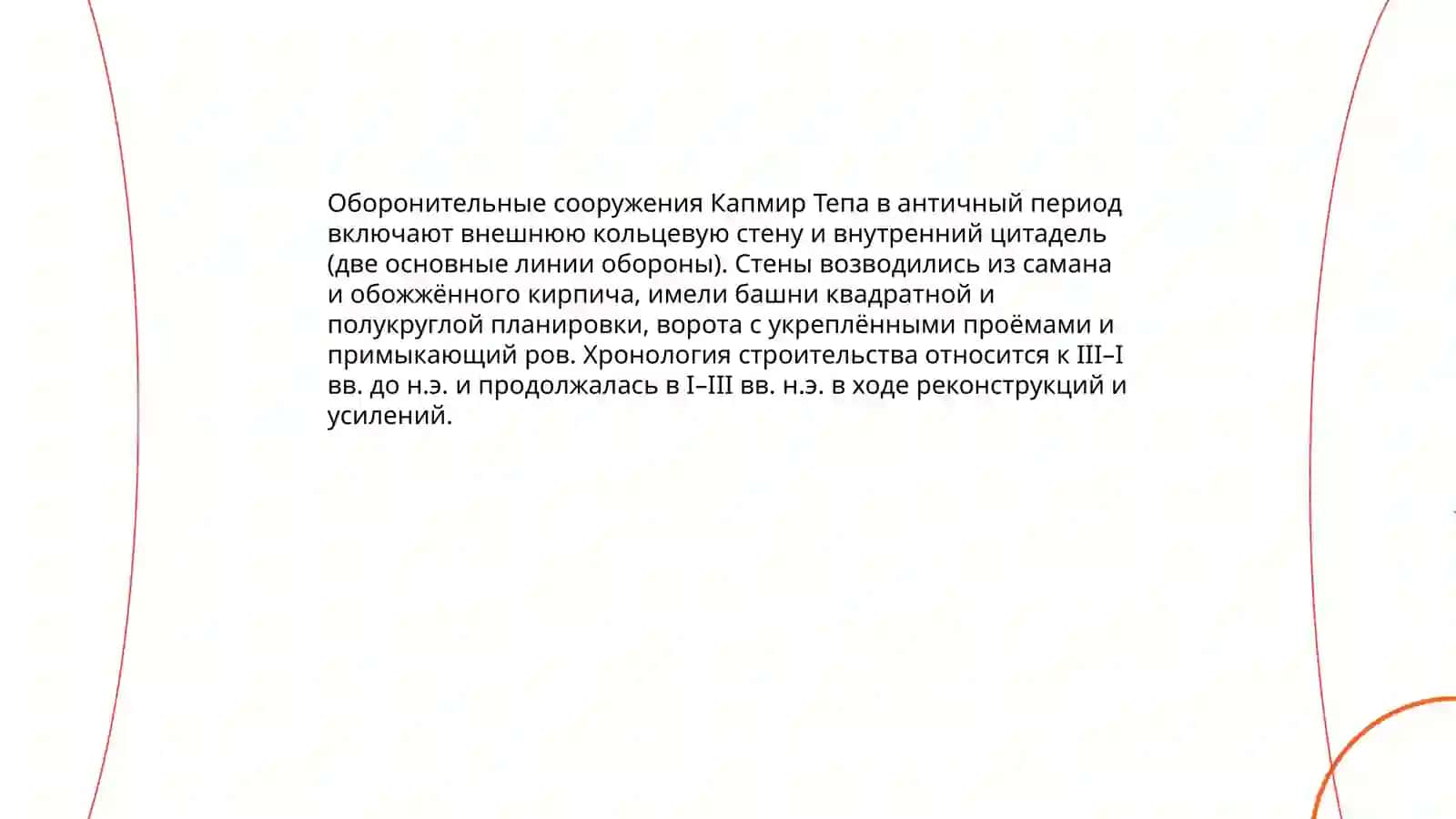 Капмир тепа в античный период 4
