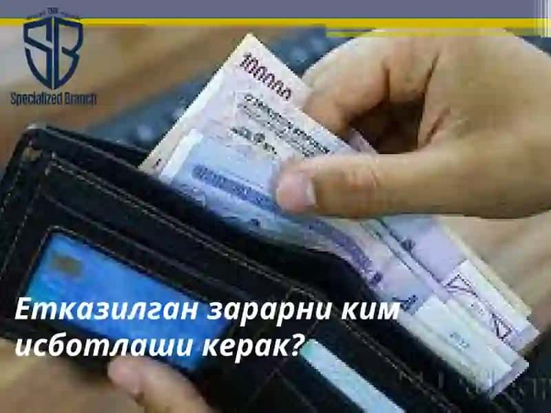 Етказилган зарарни қоплаш 4