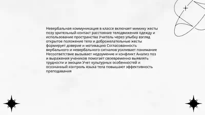 Коммуникация в педагогической деятельности 4