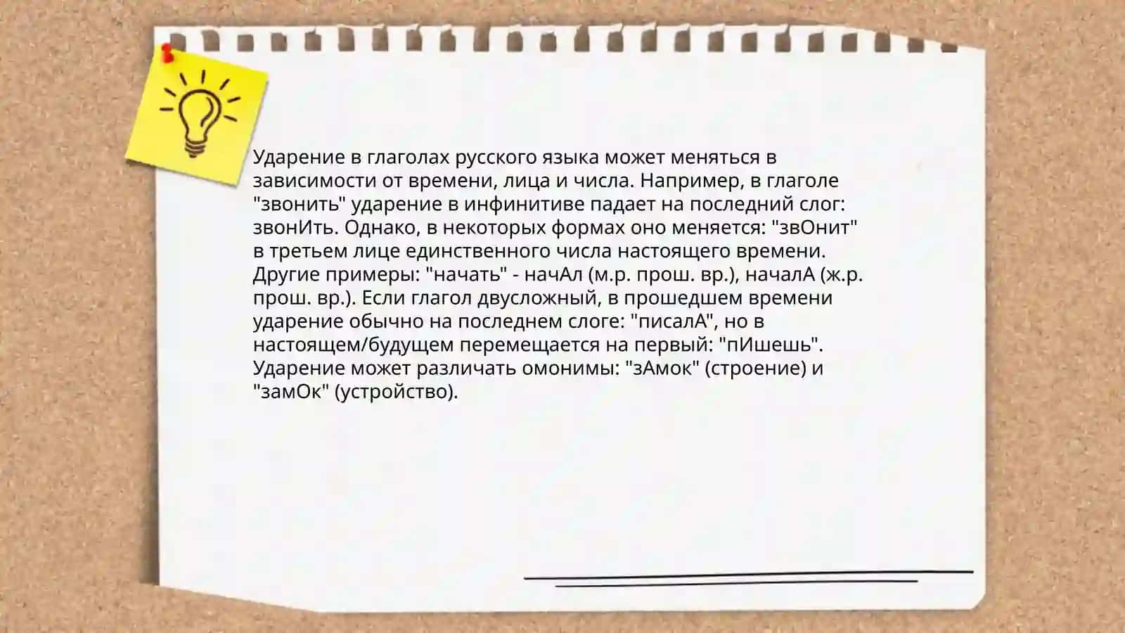 Орфоэпия 4