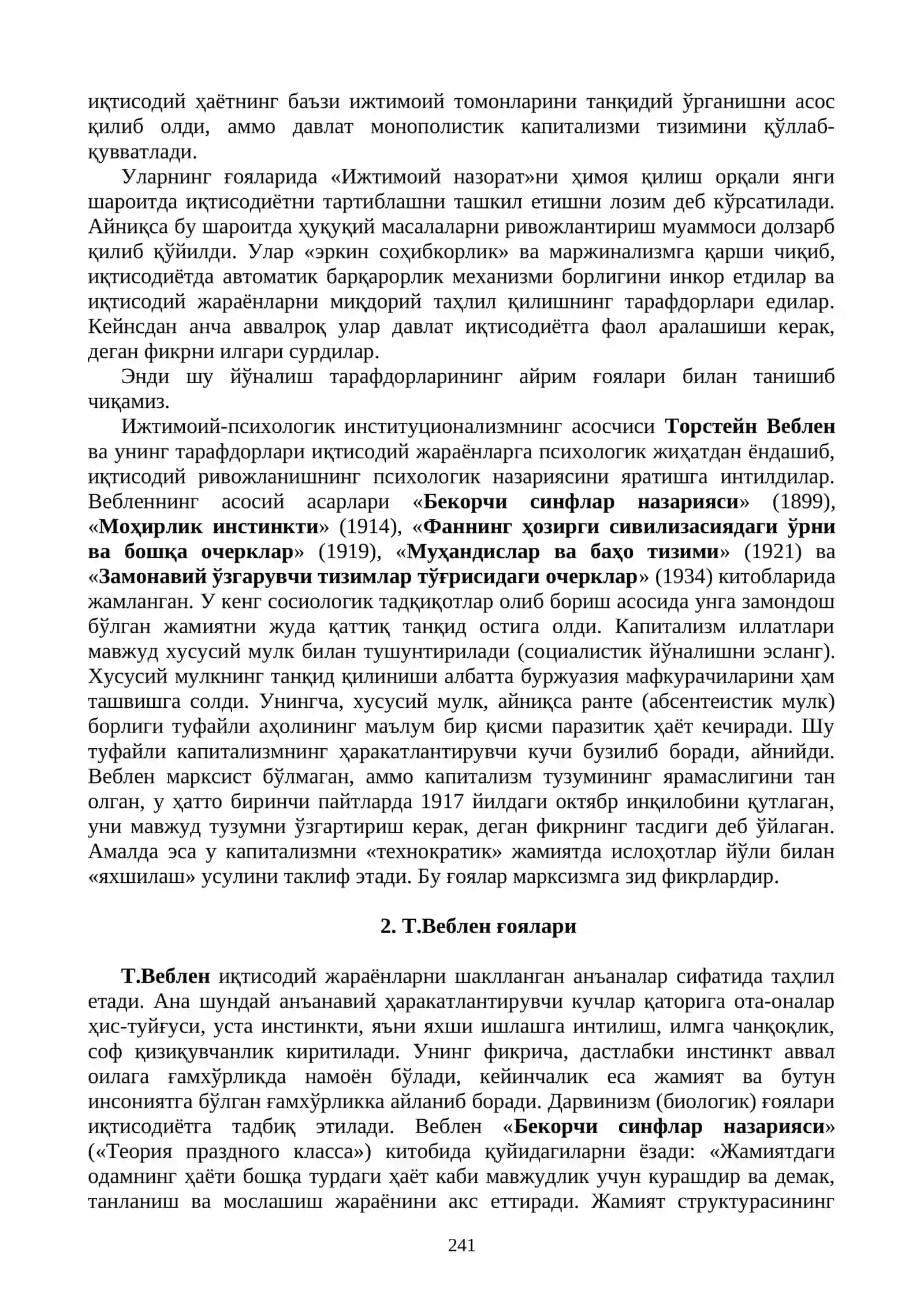 ИНСТИТУЦИОНАЛИЗМ ЙЎНАЛИШИ МОҲИЯТИ ВА АҲАМИЯТИ 4