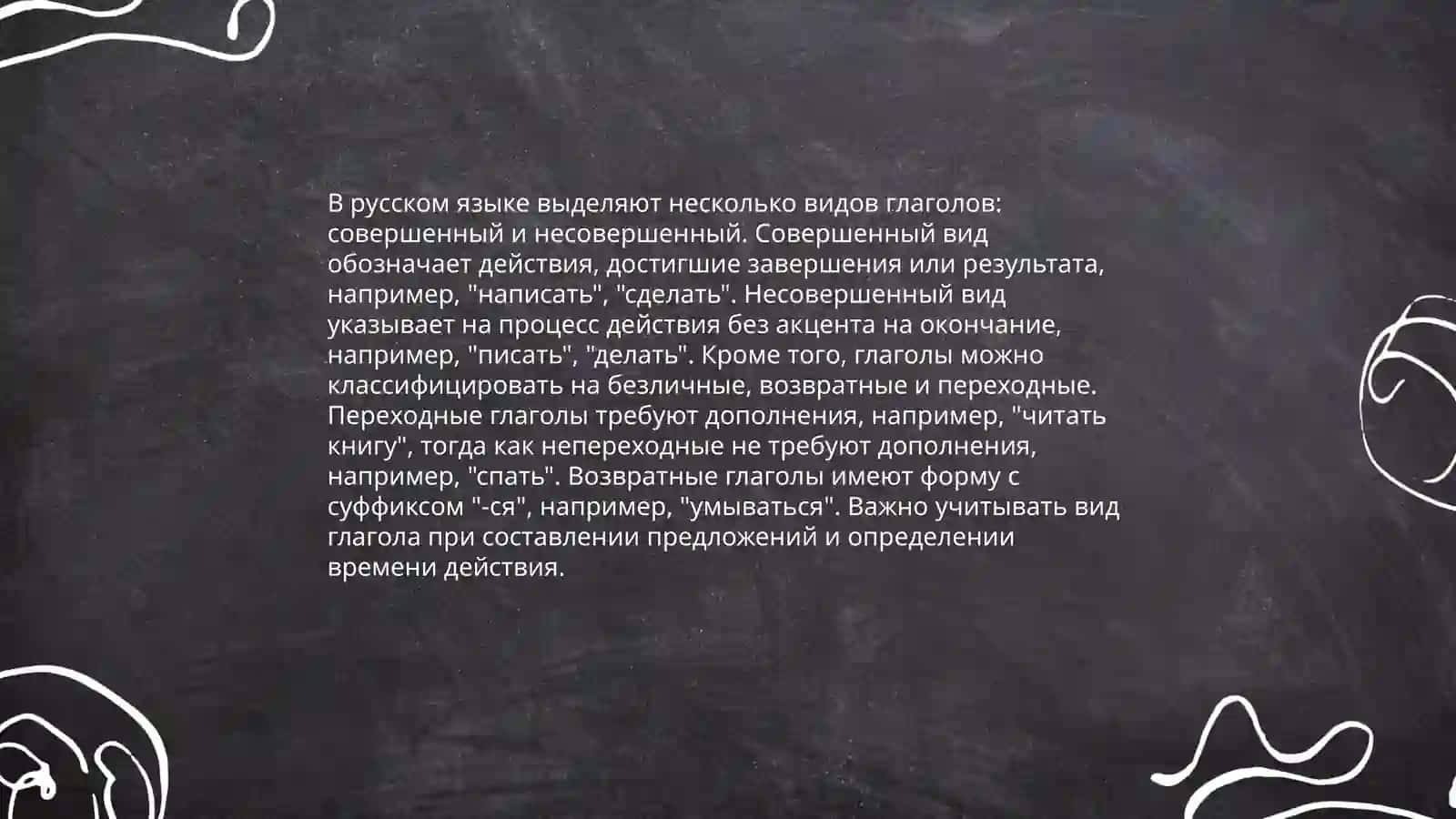 Глагол как самостоятельная часть речи 4