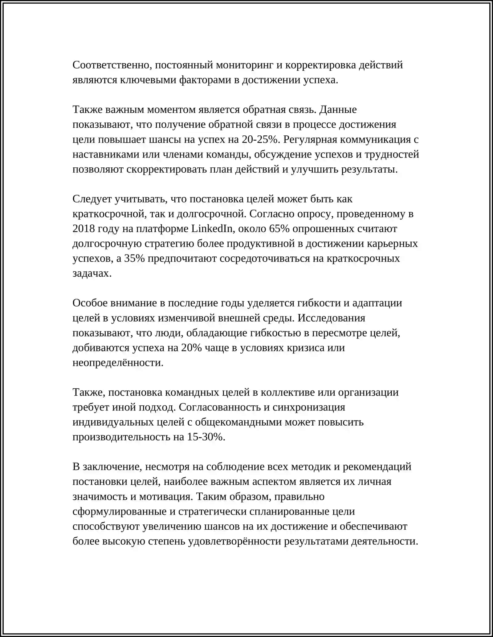 КАК ДОСТИЧИ УСПЕХА 4