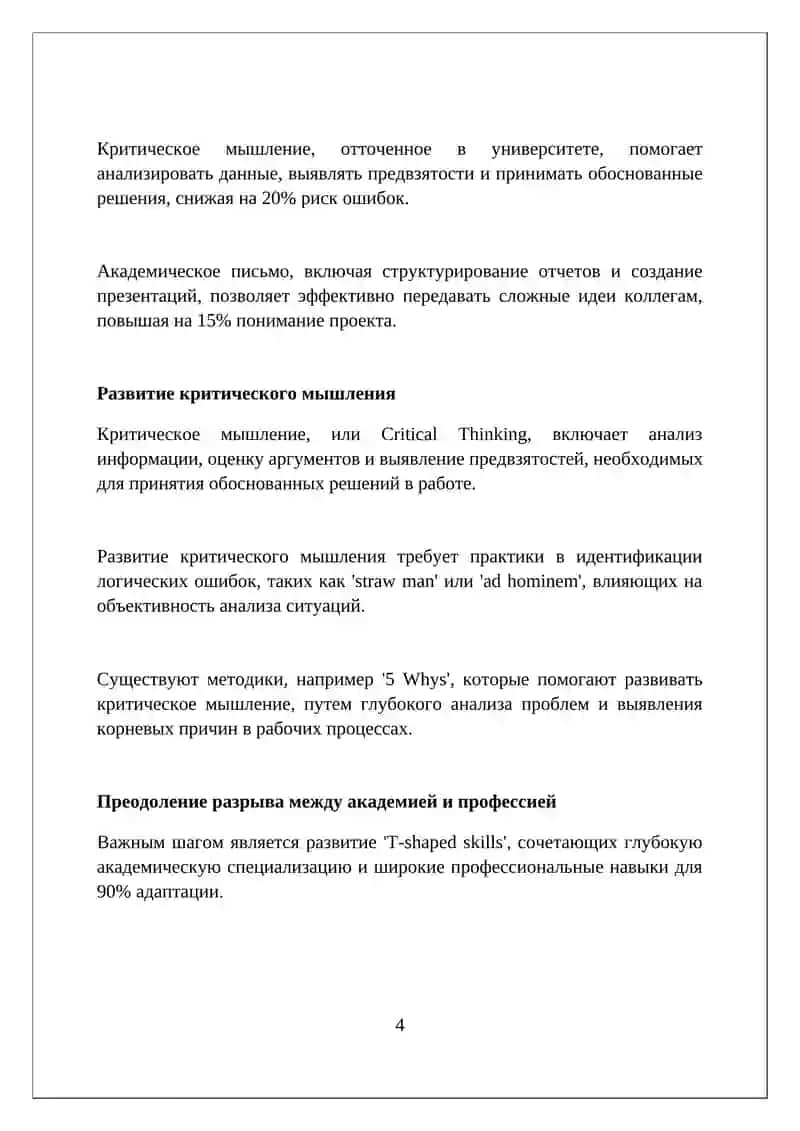 Академические навыки как часть профессиональной идентичности 4