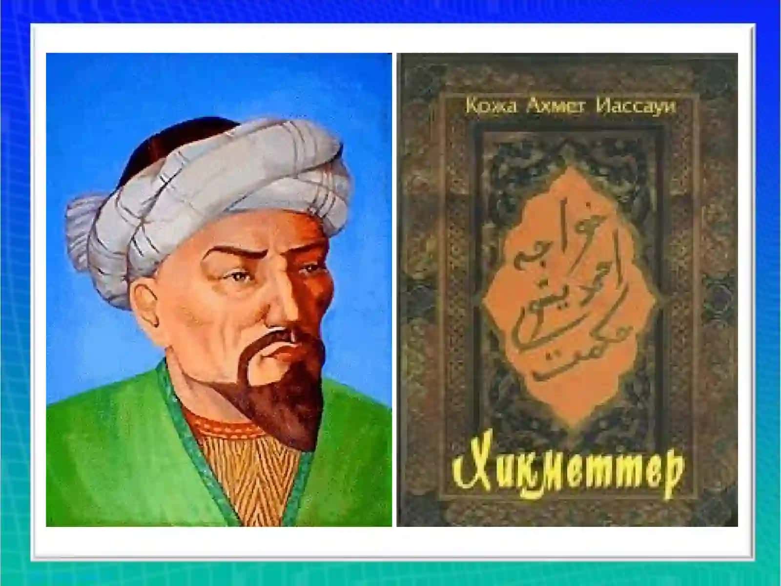 Ahmad Yassaviyning pedagokik g’oyalari 4
