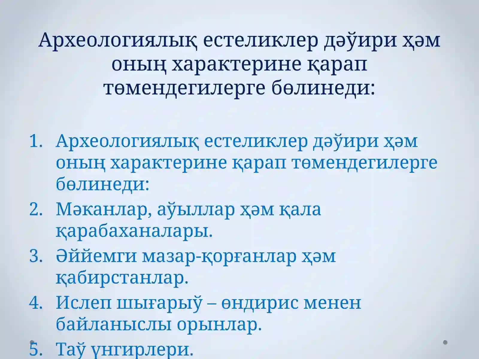 Археологиялық дереклер 4