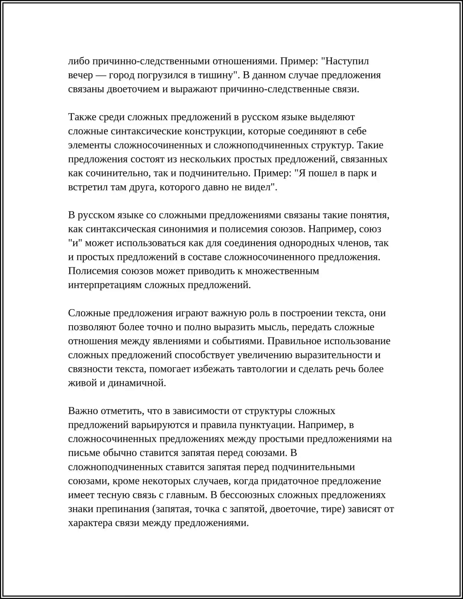 СЛОЖНЫЕ ПРЕДЛОЖЕНИЯ 4