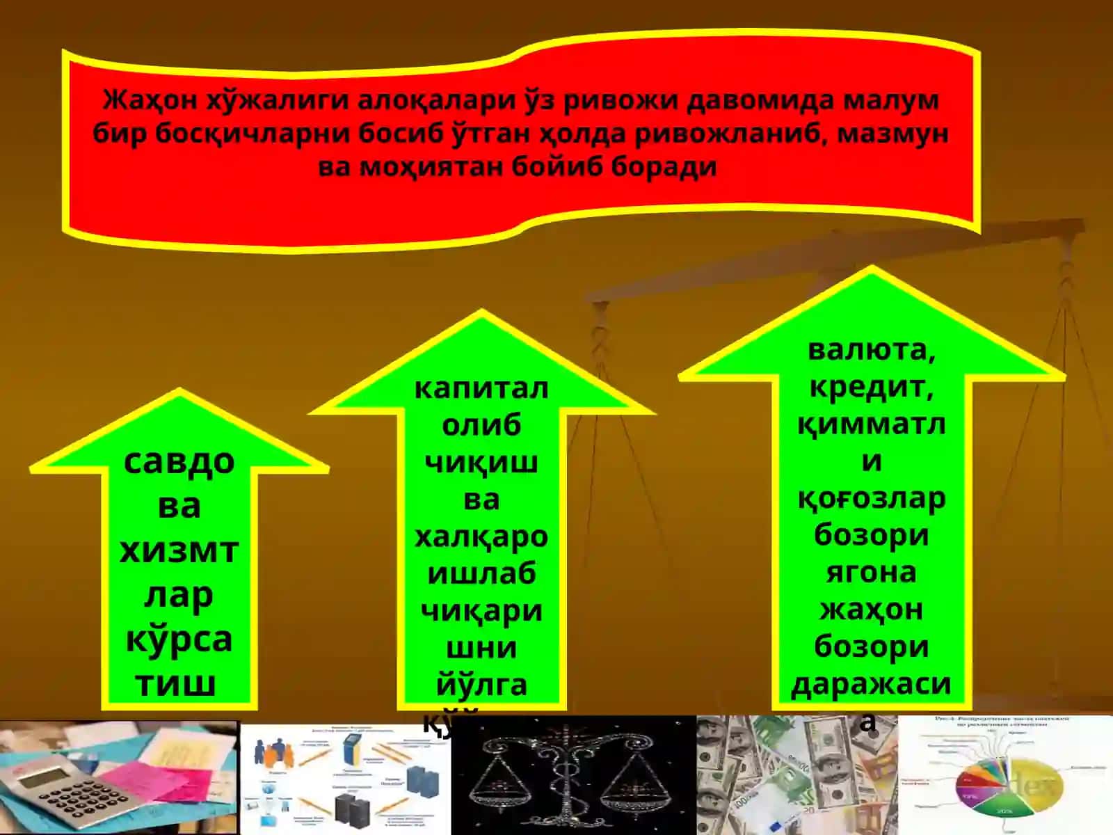 Тўлов баланси 4
