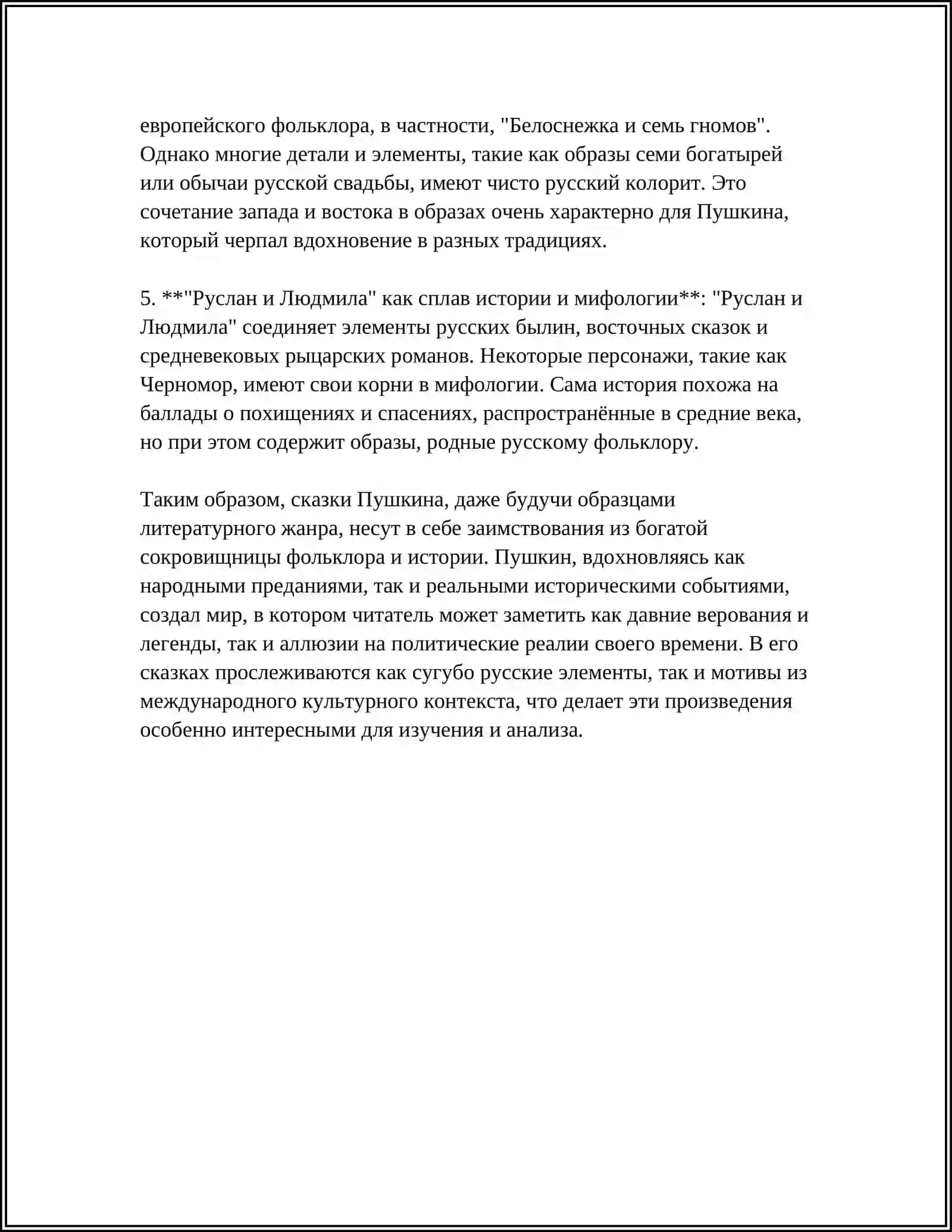 Сказки А.С. Пушкина. «Прототипы» и оригинал 4