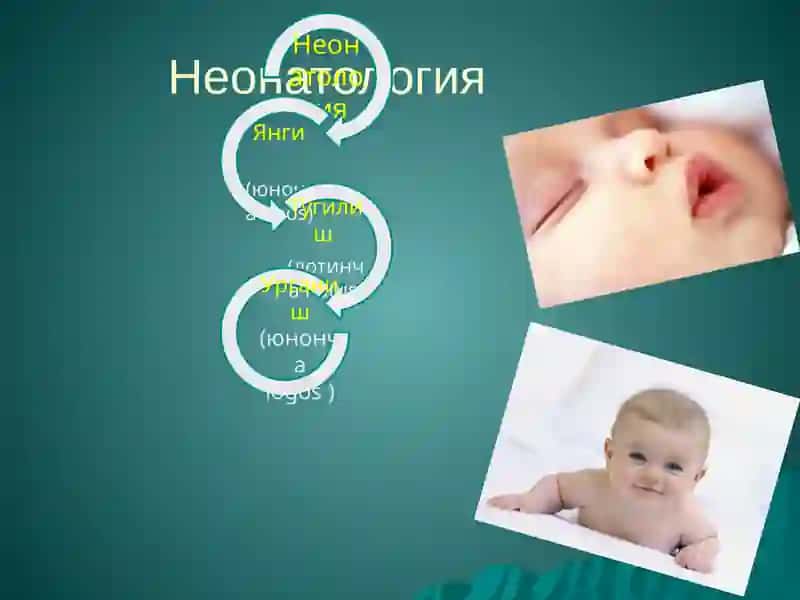 ПЕРИНАТОЛОГИЯГА КИРИШ 4