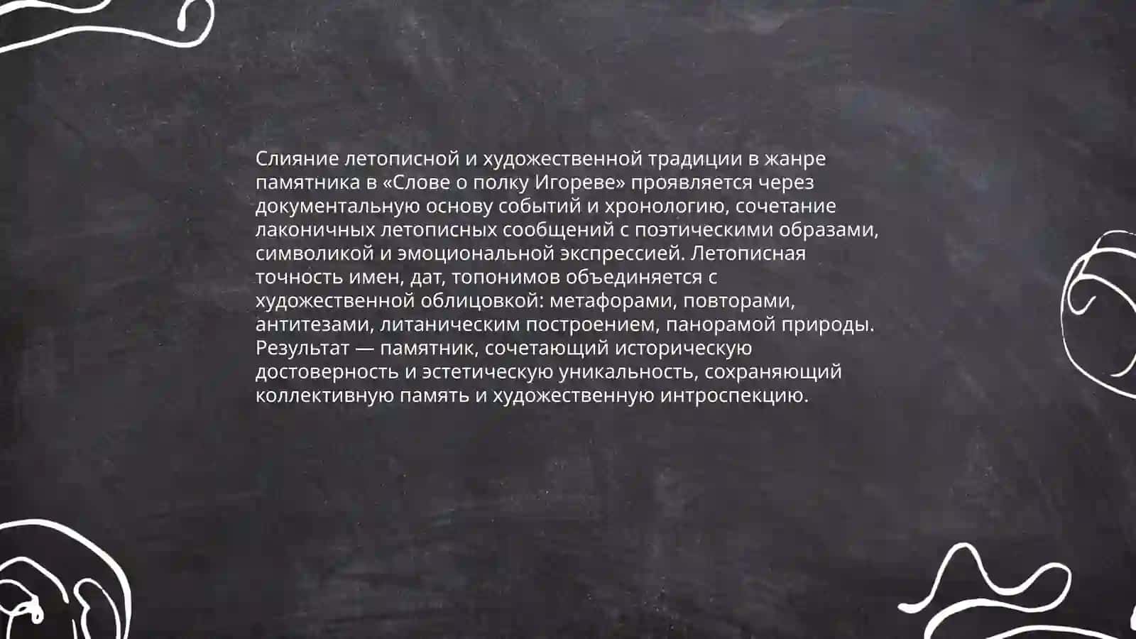 Слово о полку Игореве 4