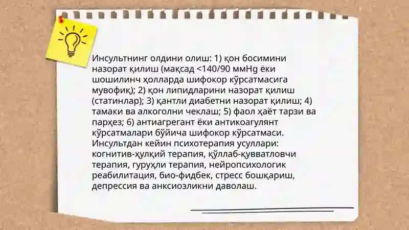 Нерв системаси касалликлари психатрапийа ва үни олдини олиш 4