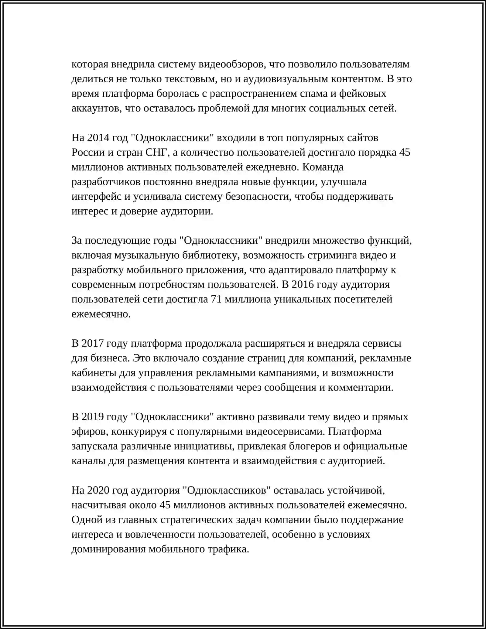 Одноклассники (ОК) 4