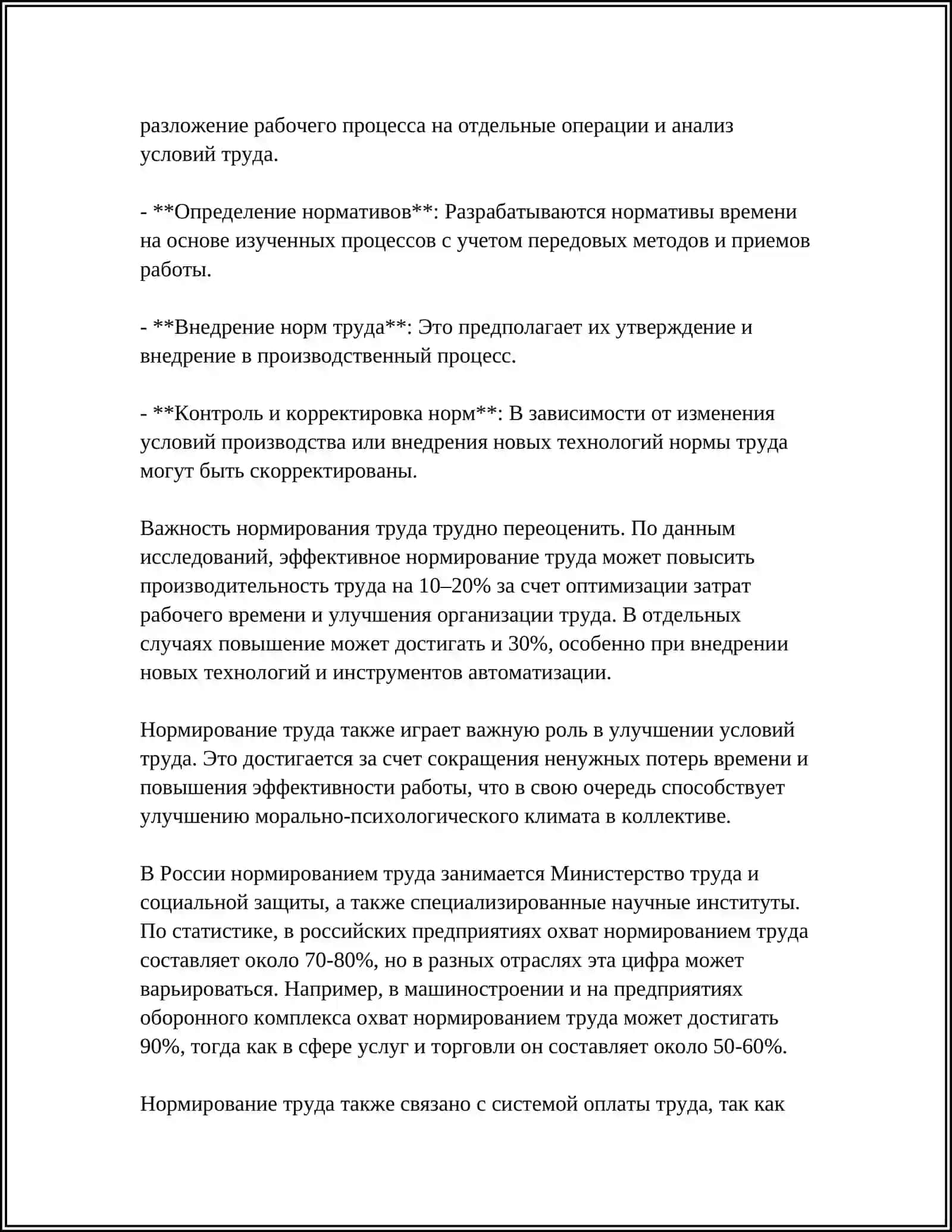 УЧЕТ ТРУДА И ЗАРАБОТНОЙ ПЛАТЫ 4