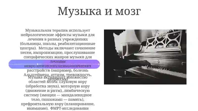 Роль музыки в жизни человека 4