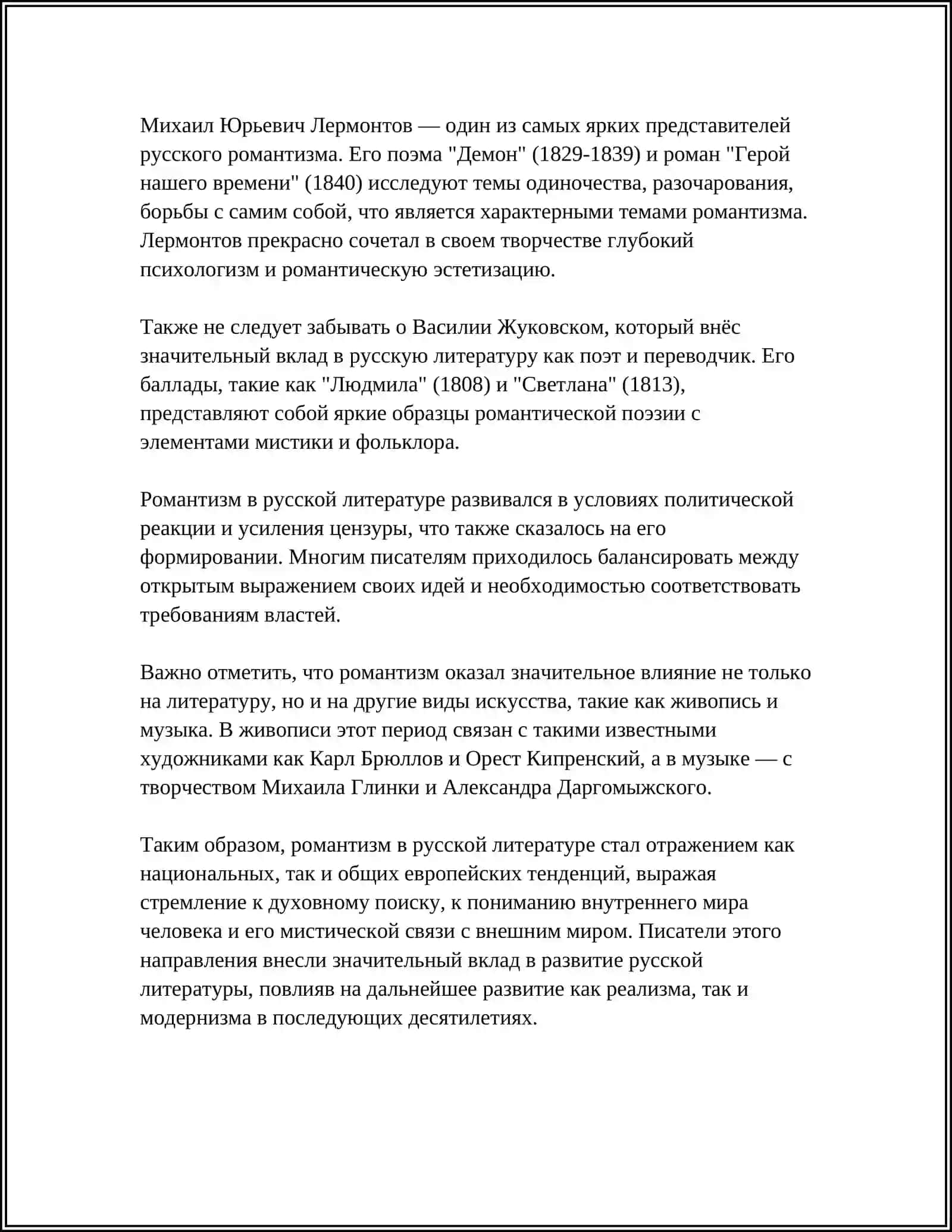 ТВОРЧЕСТВО РУССКИХ ПИСАТЕЛЕЙ 19 ВЕКА 4