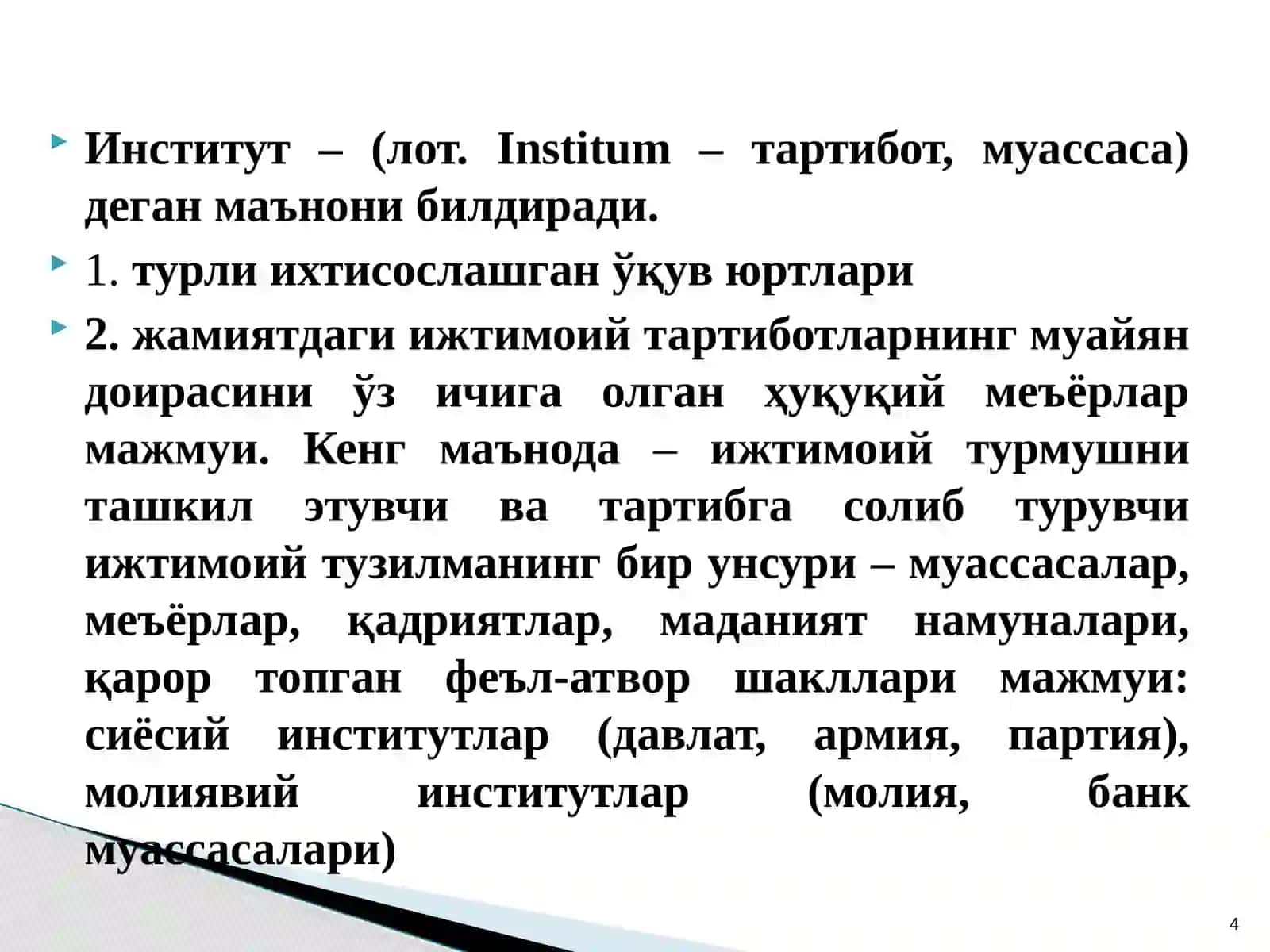 АГРАР ИҚТИСОДИЁТДА ИНСТИТУЦИОНАЛ 4
