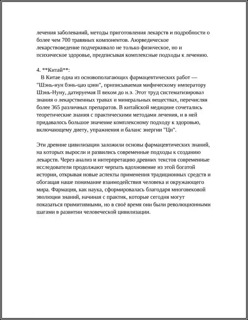 ИСТОРИЯ РАЗВИТИЯ ФАРМАТЦИИ 4