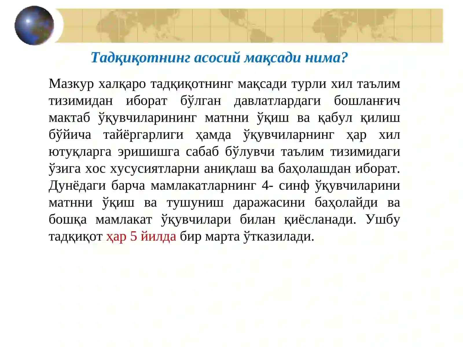 PIRLS (Progress in International Reading Literacy) 4
