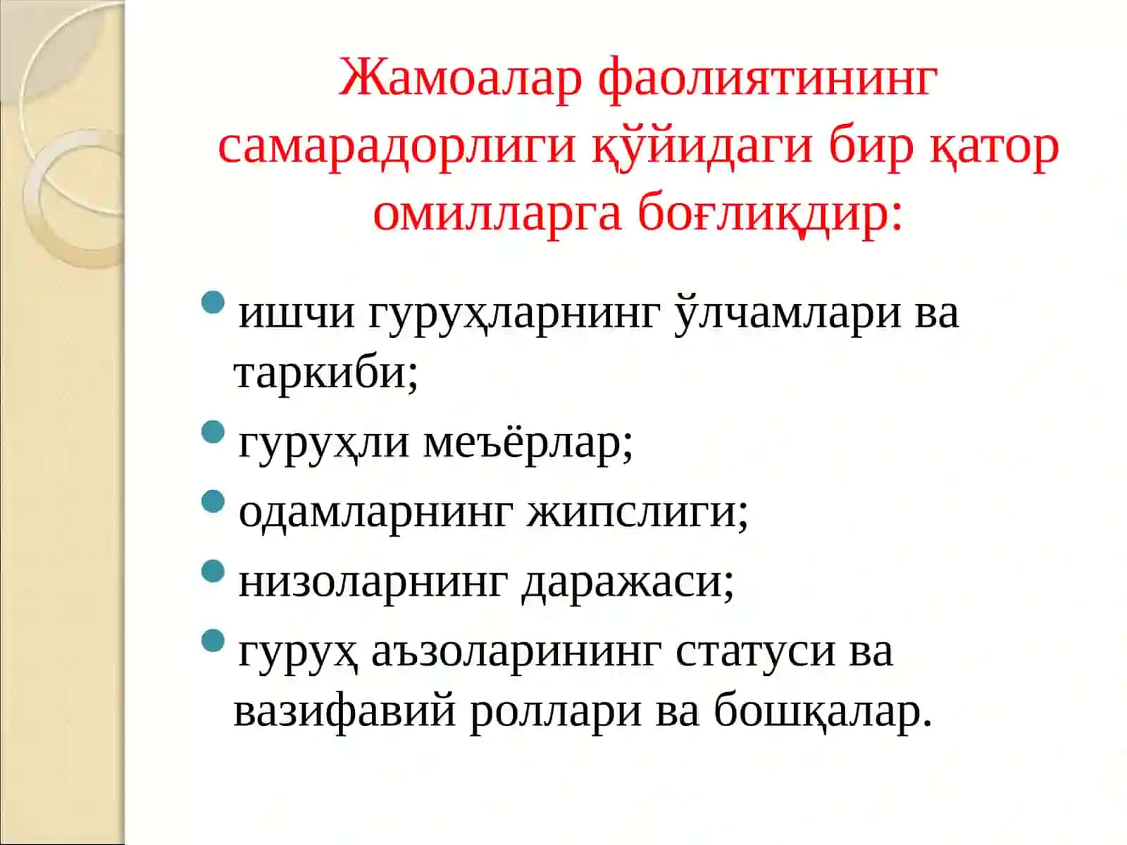 Мехнат жамоаси 4