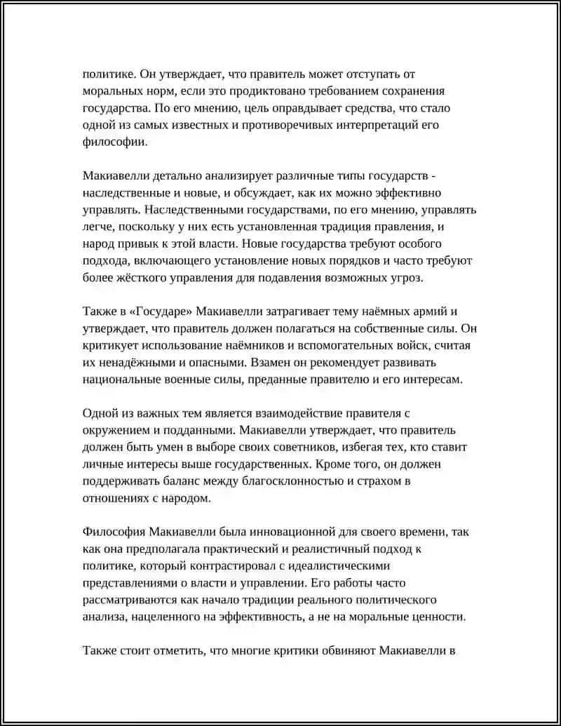 МАКИАВЕЛЛИ,,ГОСУДАРЬ,, 4