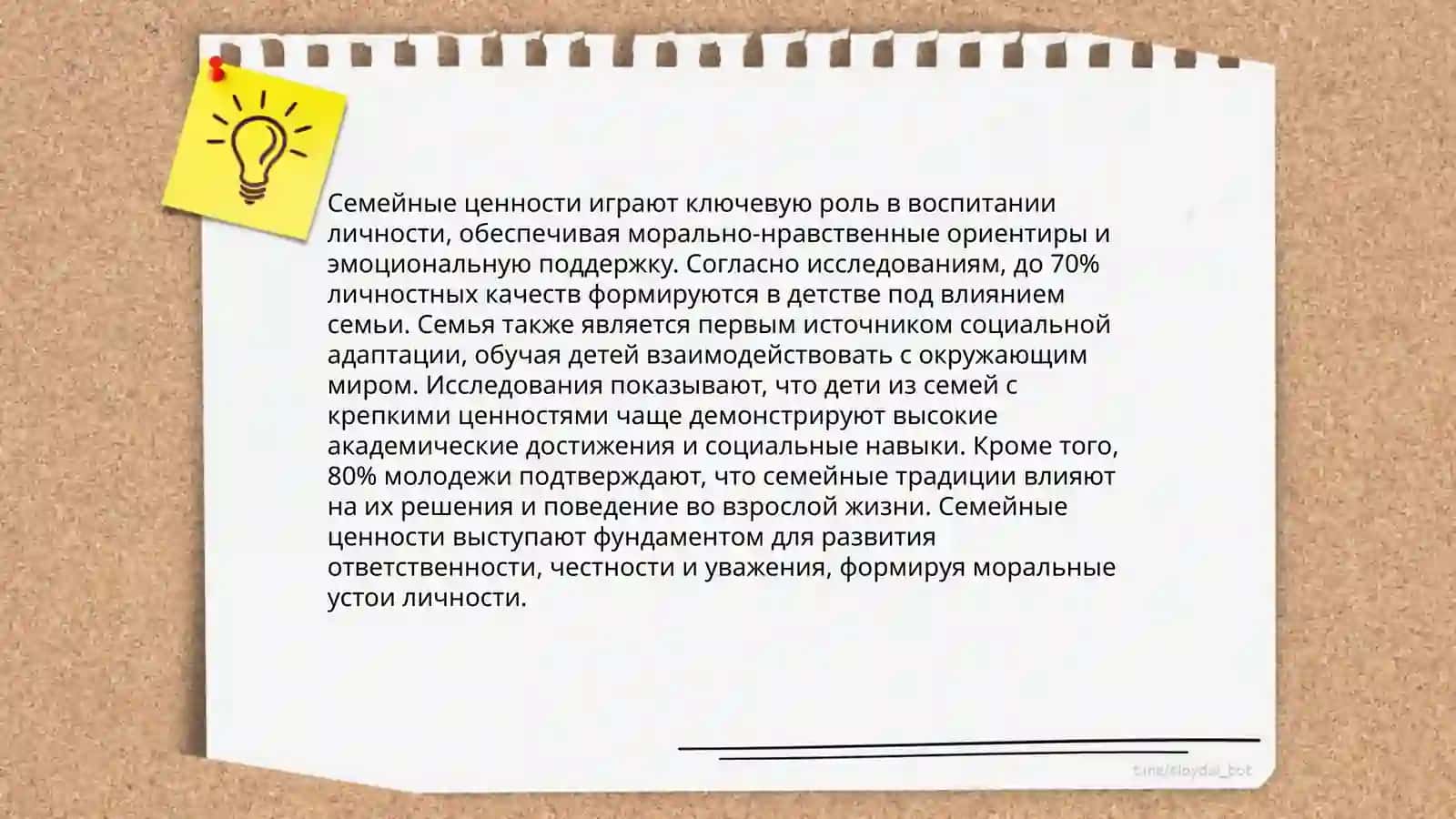 Воспитание человека - зеркало семьи 4
