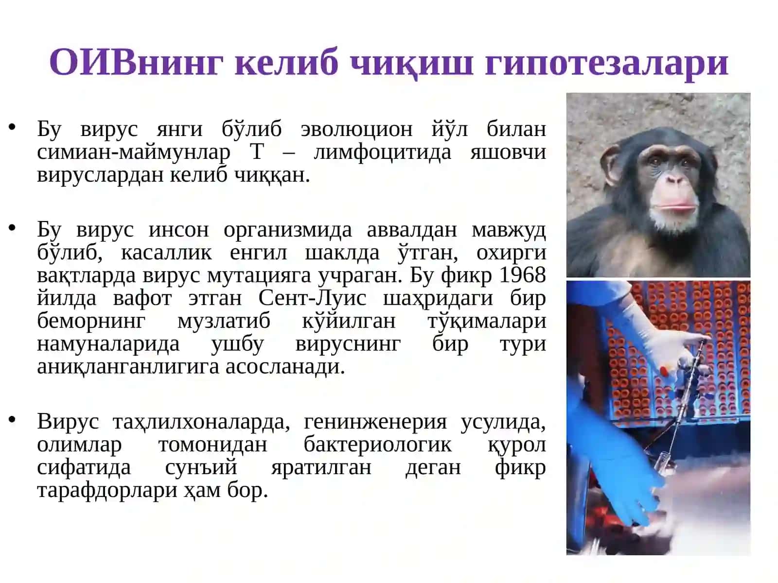 ОИВ-инфекцияси 4