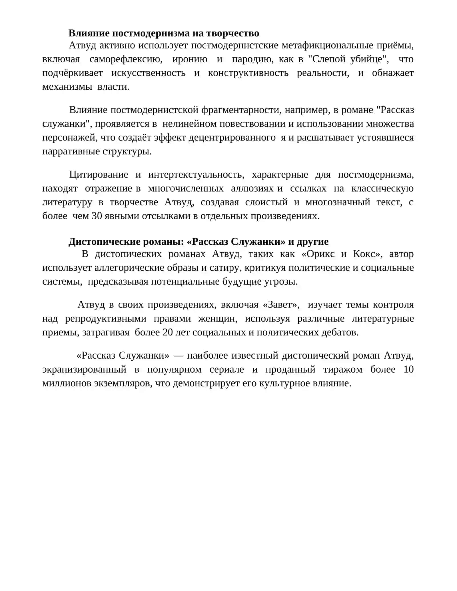 Маргарет Этвуд творчество 4