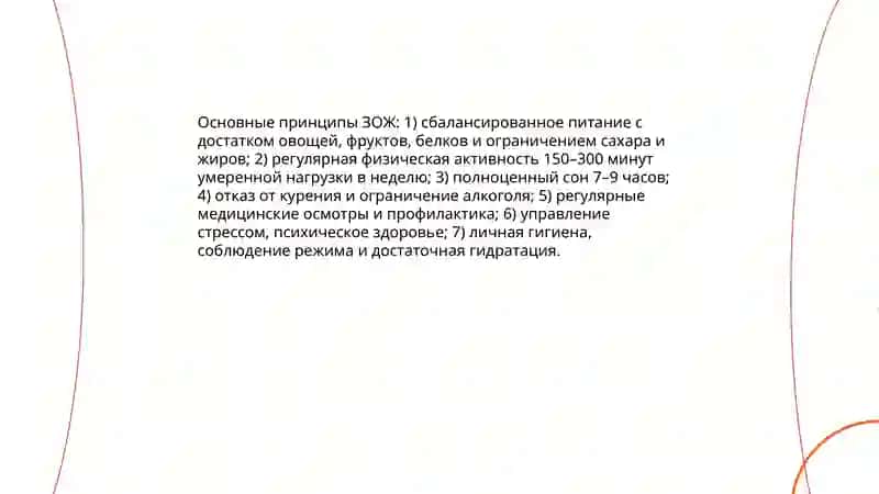 Здоровый образ жизни 4